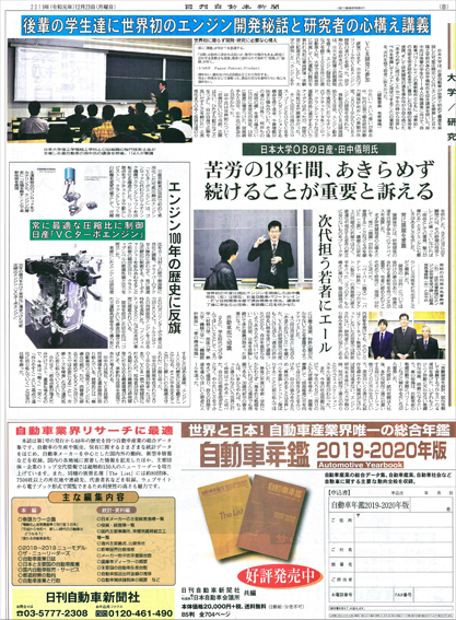 日刊自動車新聞（2019年12月23日号）桜門フォーラム